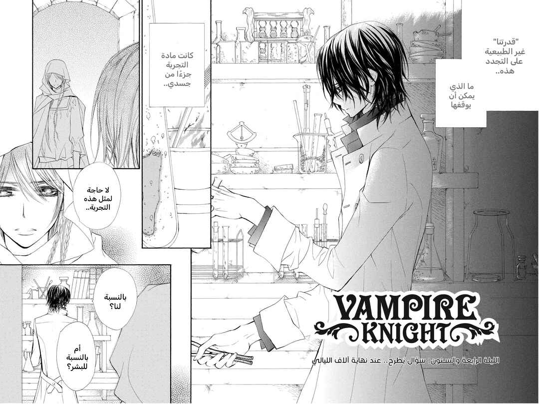 Vampire Knight Chapter 64 - Page 4