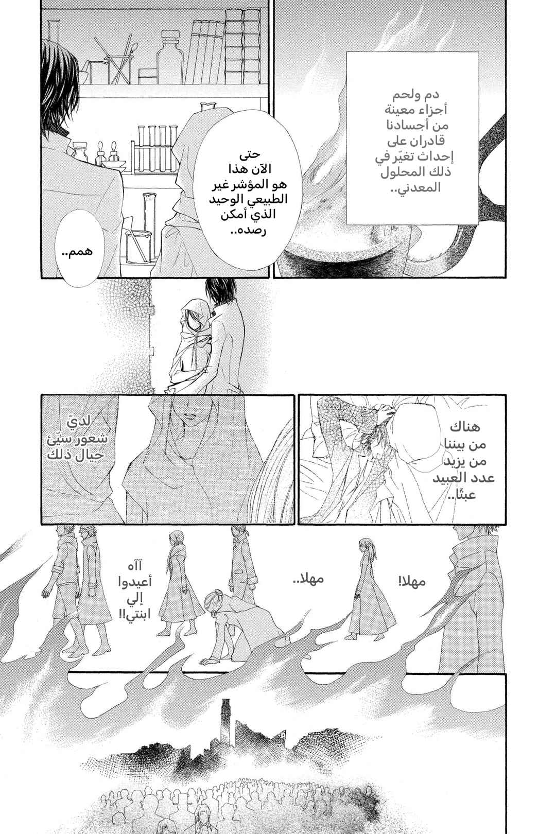 Vampire Knight Chapter 64 - Page 6