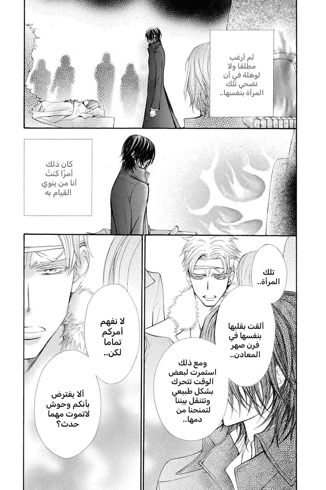 Vampire Knight Chapter 64 - Page 8