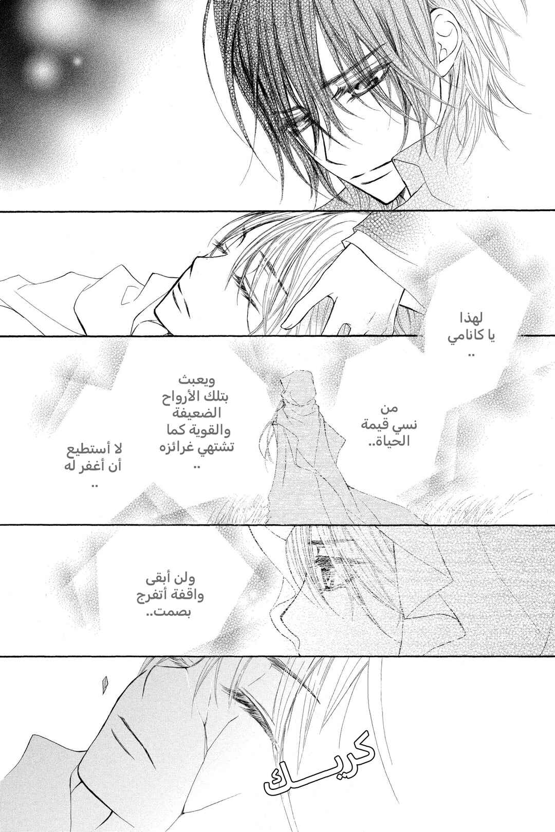 Vampire Knight Chapter 64 - Page 9