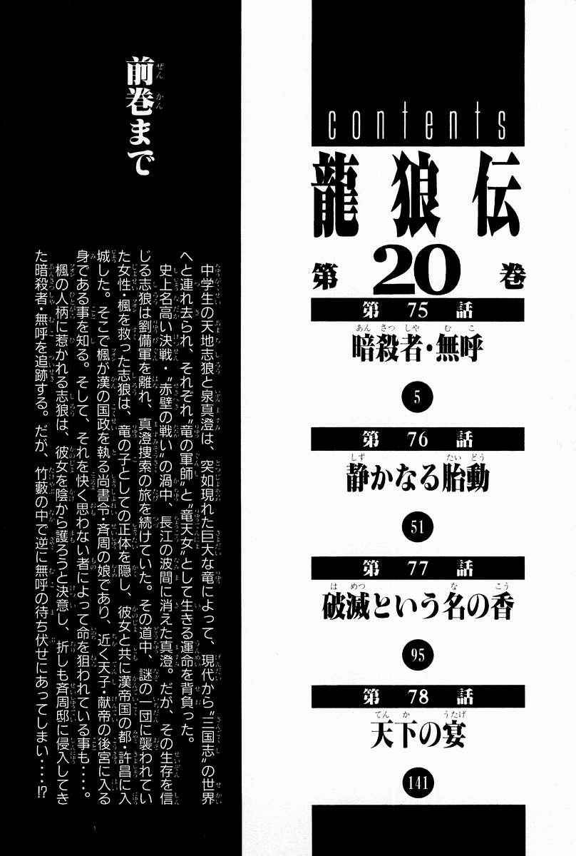 Ryuroden Chapter 75 - Page 4