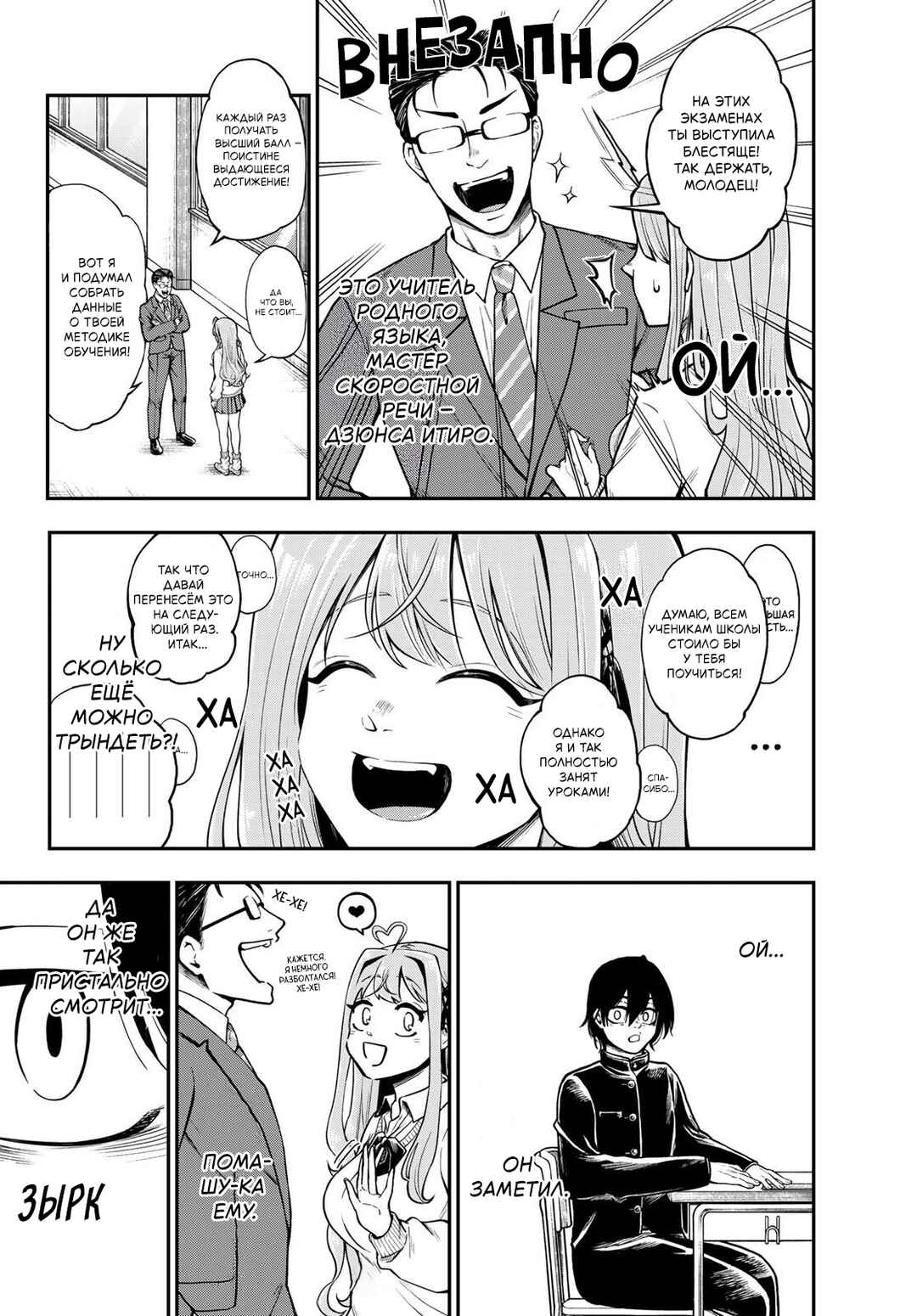 Jishou Kanojo no Kouhai ga Iiyottekuru Hanashi Chapter 4 - Page 2
