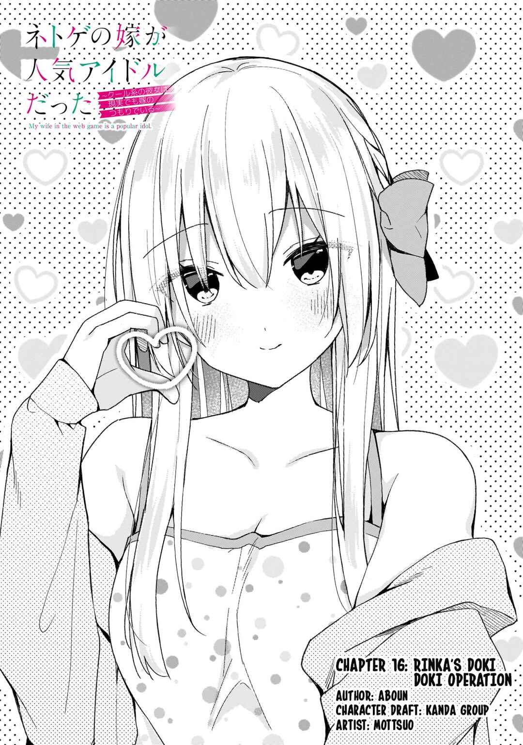 Netoge no Yome ga Ninki Idol datta: Cool kei no Kanojo wa Genjitsu demo Yome no Tsumori de Iru Chapter 16 - Page 1