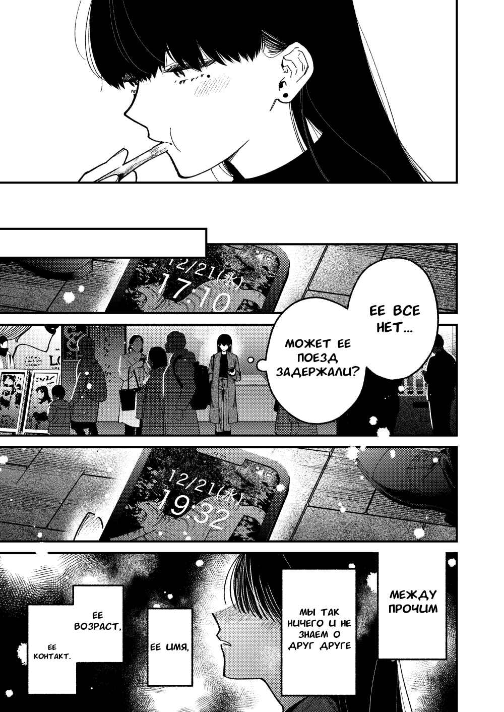 Suiyoubi Gogo 5-ji, Theater Mae Chapter ? - Page 7