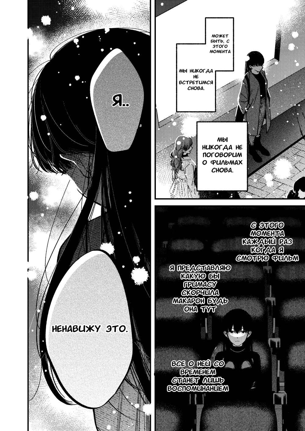 Suiyoubi Gogo 5-ji, Theater Mae Chapter ? - Page 8
