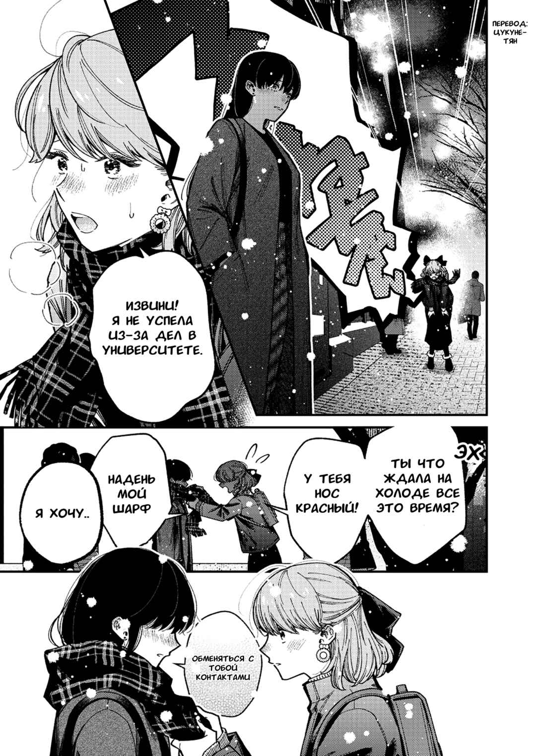 Suiyoubi Gogo 5-ji, Theater Mae Chapter ? - Page 9
