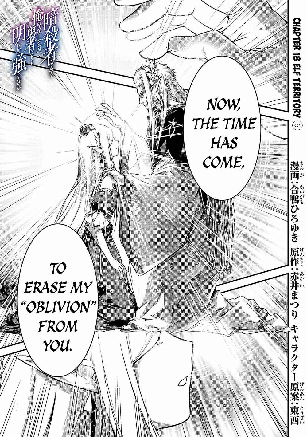 Ansatsusha de Aru Ore no Status ga Yuusha yori mo Akiraka ni Tsuyoi no da ga Chapter 18 - Page 2
