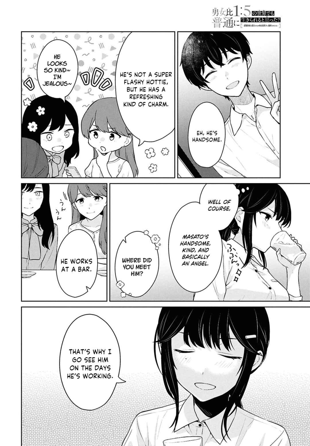 Danjo-hi 1:5 no Sekai demo Futsuu ni Ikirareru to Omotta? ~Gekiomoi Kanjou na Kanojo-tachi ga Mujikaku Danshi ni Honrou Saretara~ Chapter 14 - Page 17