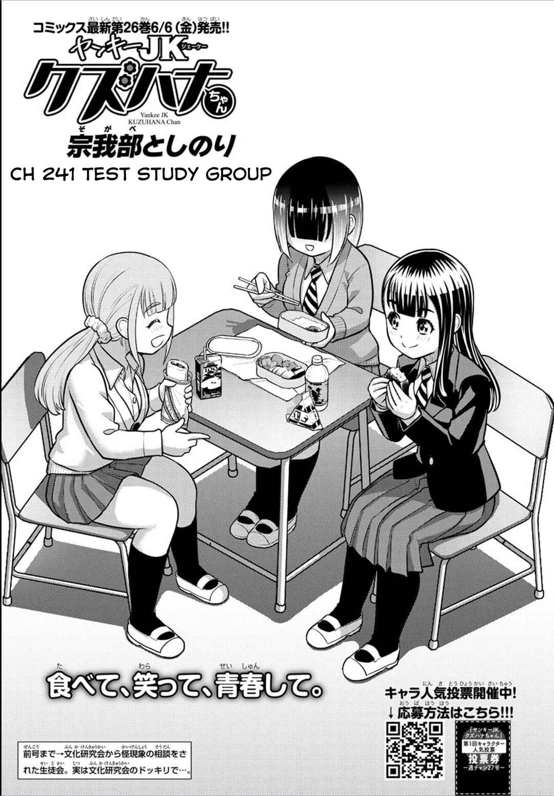 Yankee JK Kuzuhana-chan Chapter 241 - Page 1