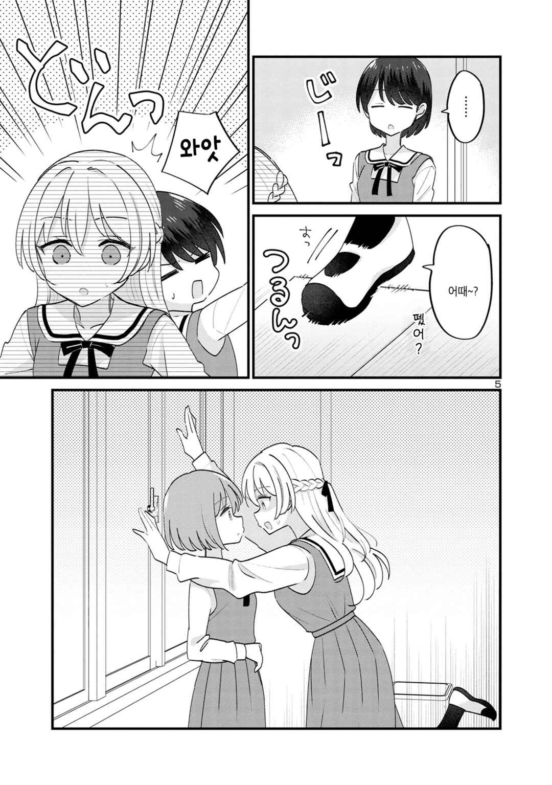 Why is My Crush so Hard on Me? Chapter 14 - Page 5