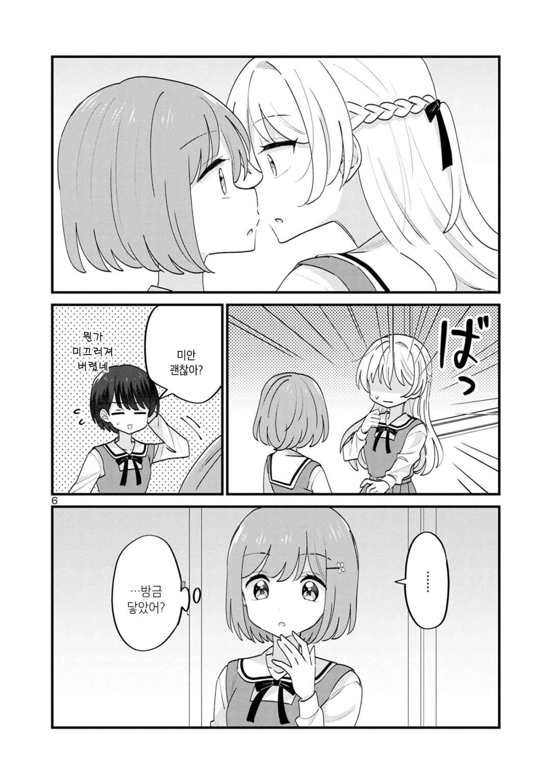 Why is My Crush so Hard on Me? Chapter 14 - Page 6