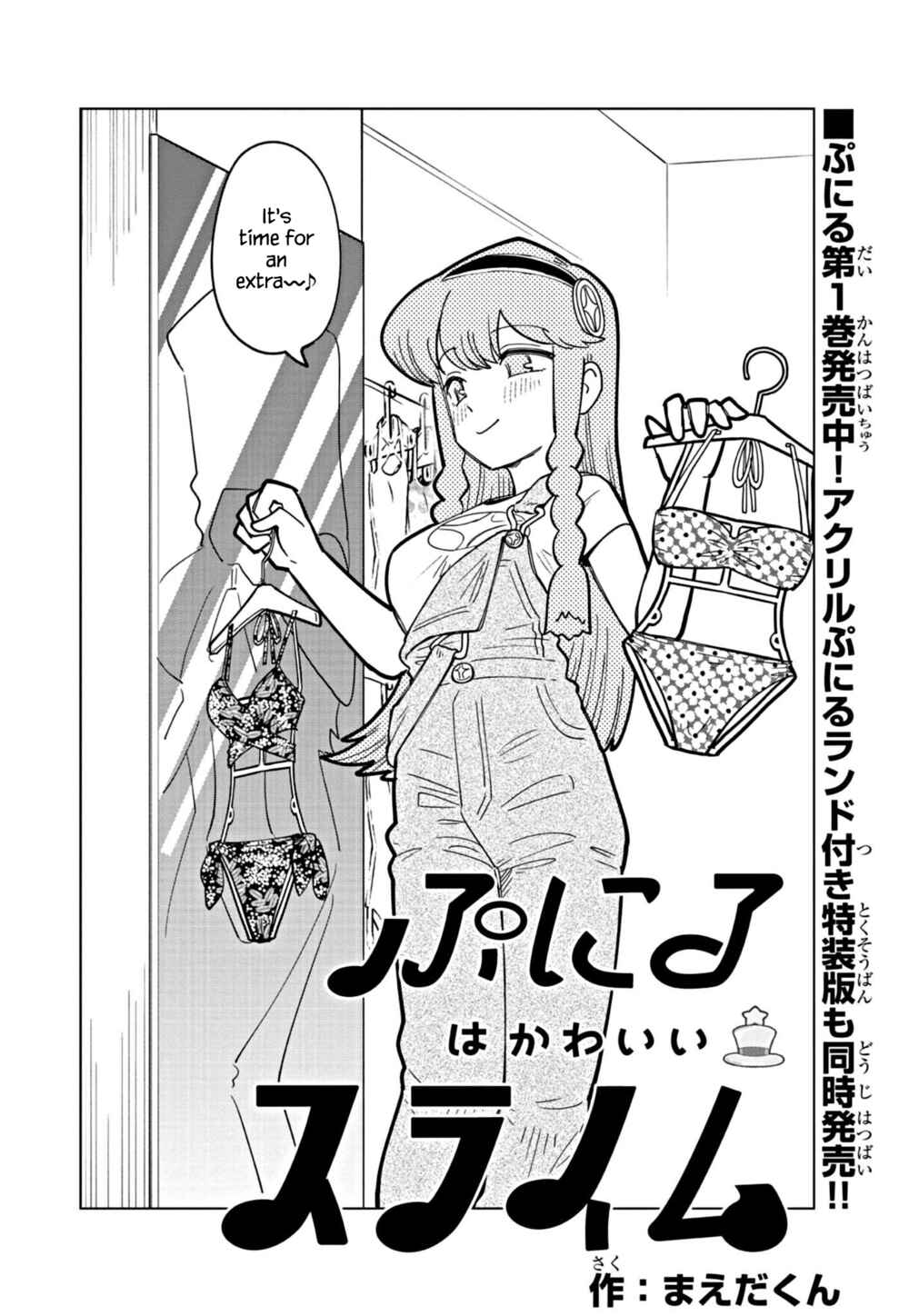 Puniru wa Kawaii Slime Chapter 17.5 - Page 1