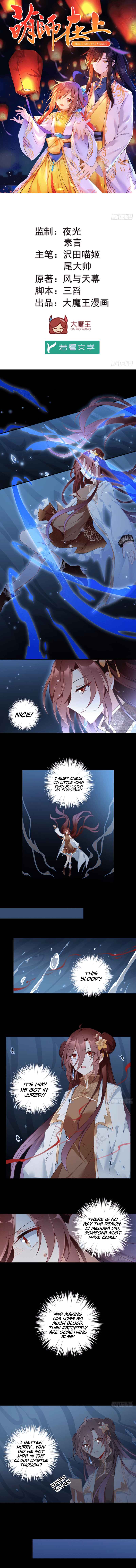 The Distinguished Cute Master Chapter 142 - Page 2