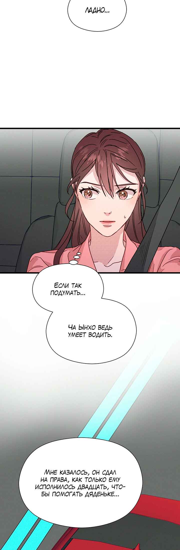 A Morning Kiss at Tiffany's Chapter 34 - Page 17