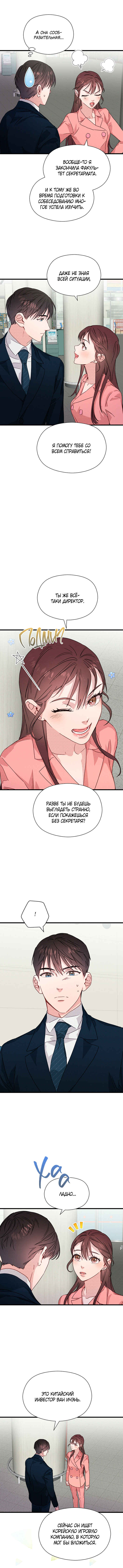 A Morning Kiss at Tiffany's Chapter 34 - Page 21