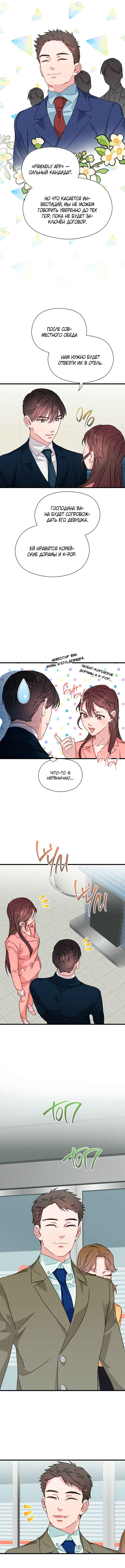 A Morning Kiss at Tiffany's Chapter 34 - Page 22
