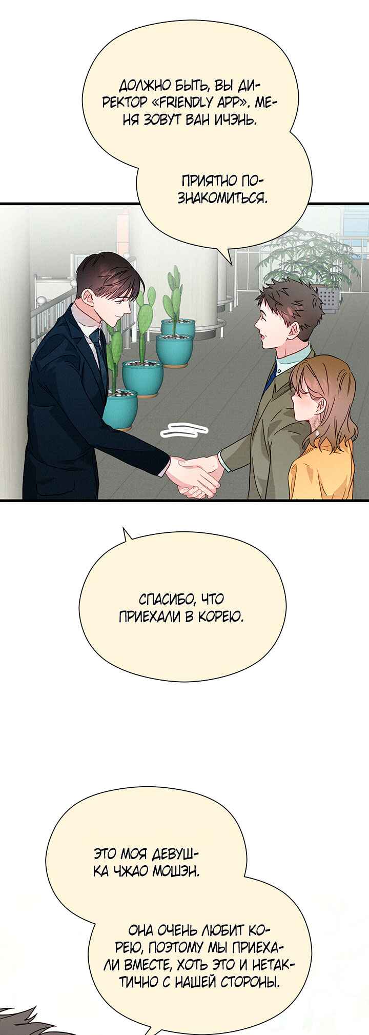 A Morning Kiss at Tiffany's Chapter 34 - Page 23