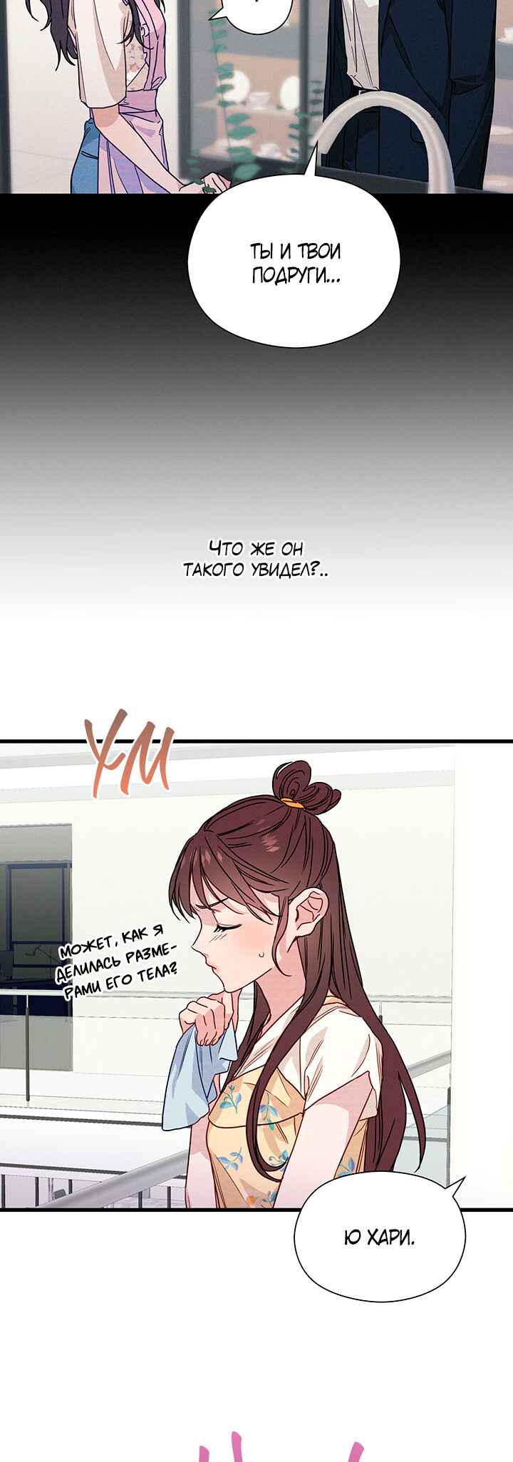 A Morning Kiss at Tiffany's Chapter 34 - Page 4