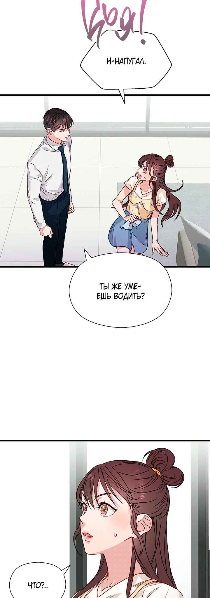 A Morning Kiss at Tiffany's Chapter 34 - Page 5