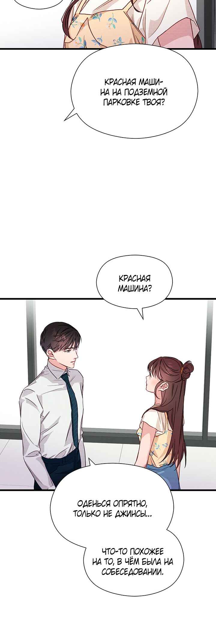 A Morning Kiss at Tiffany's Chapter 34 - Page 6