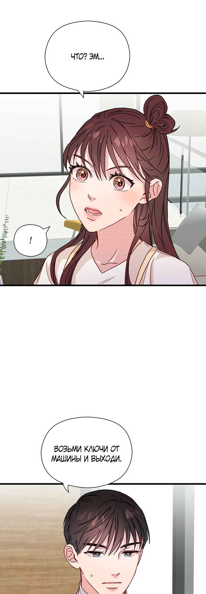 A Morning Kiss at Tiffany's Chapter 34 - Page 7