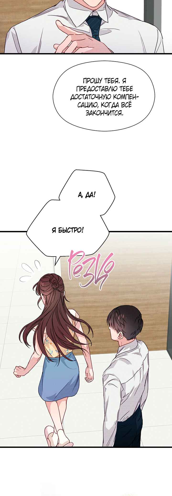 A Morning Kiss at Tiffany's Chapter 34 - Page 8