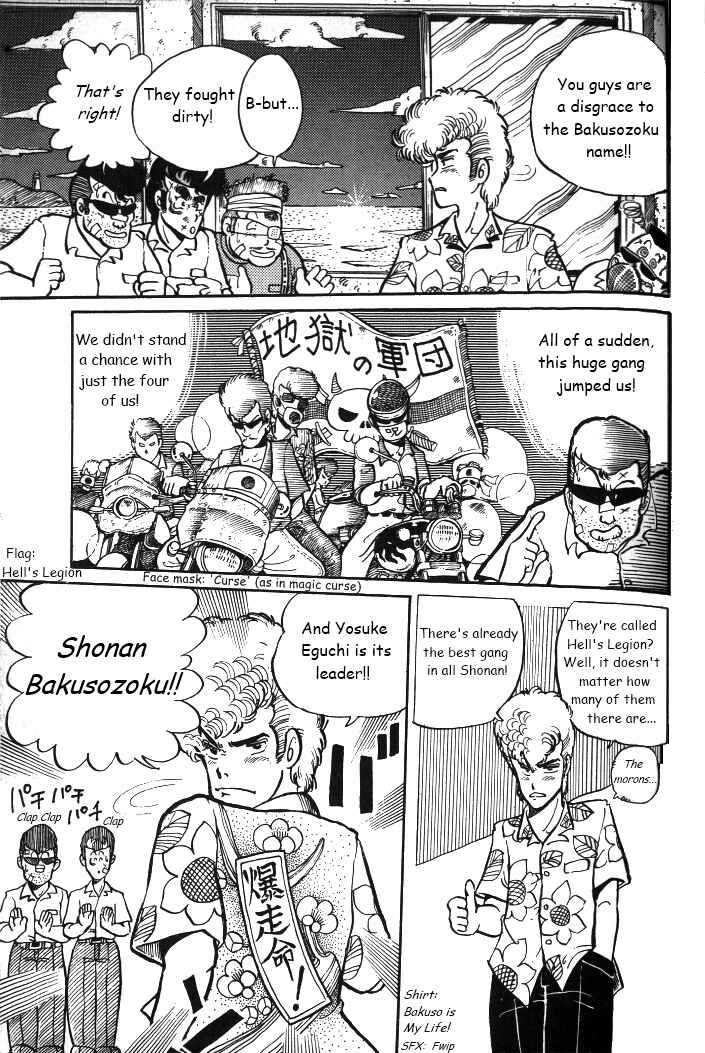 Shounan Bakusouzoku Chapter 3 - Page 3