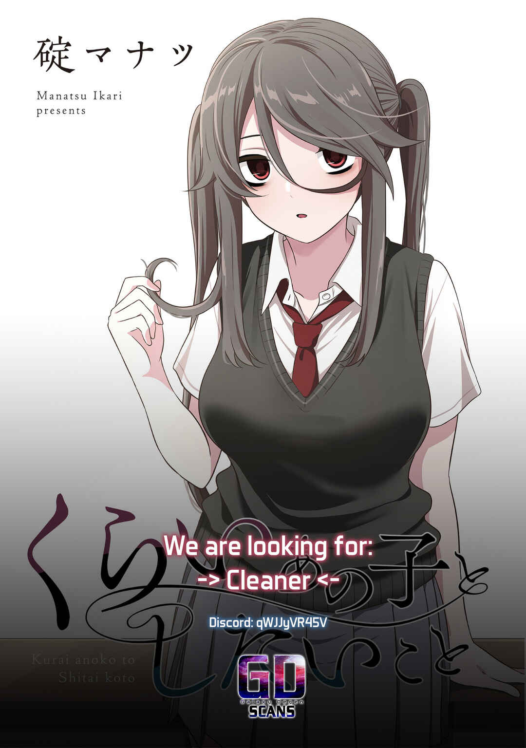 Kurai Ano Ko to Shitai Koto Chapter 74.5 - Page 8