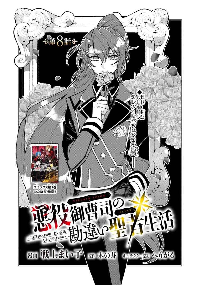 Akuyaku Onzoushi no Kanchigai Seija Seikatsu ~Nidome no Jinsei wa Yaritai Houdai Shitai Dake na no ni~ Chapter 8 - Page 2