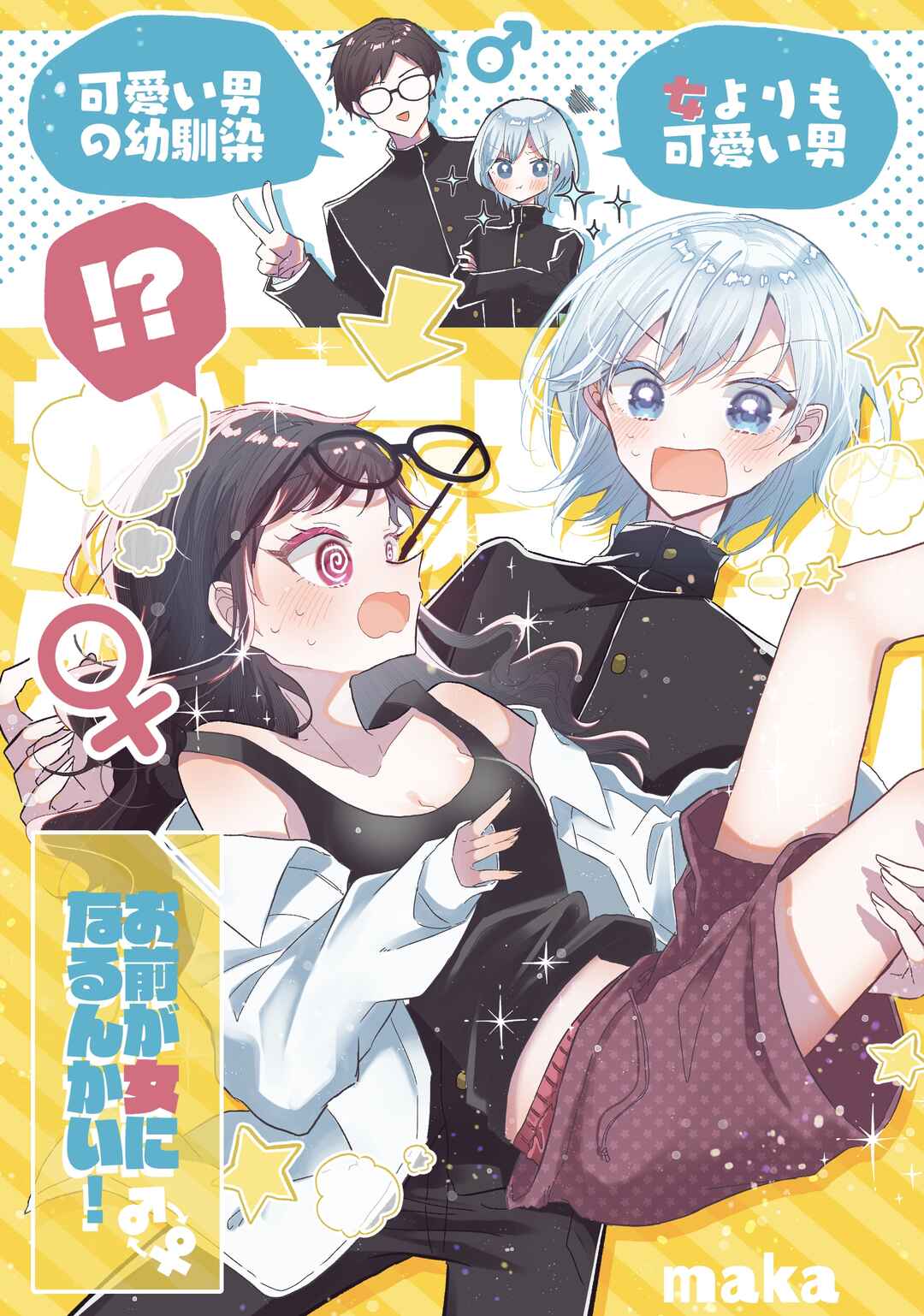 Omae ga onna ni naru-nkai! Chapter ? - Page 1