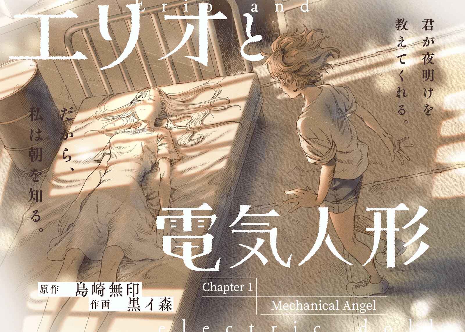Erio to Denki Ningyou Chapter 1 - Page 2