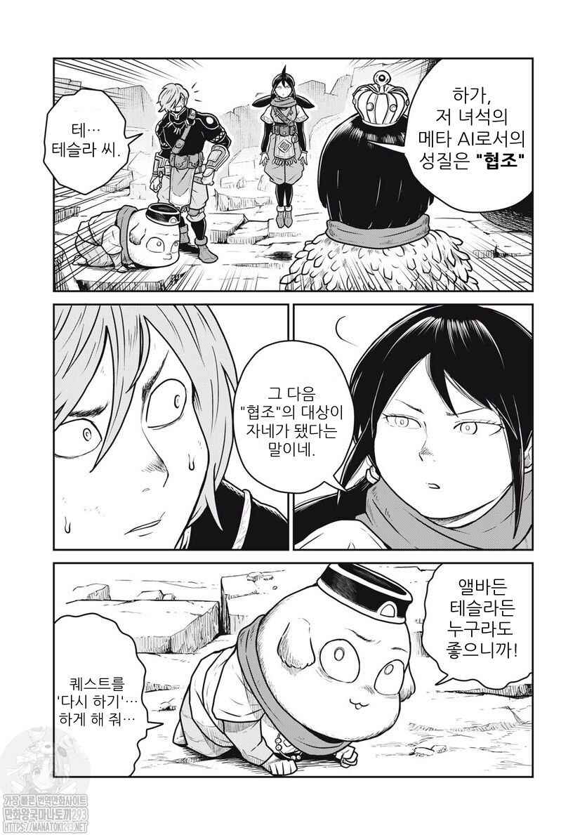Kono Sekai wa Fukanzen Sugiru Chapter 68 - Page 7