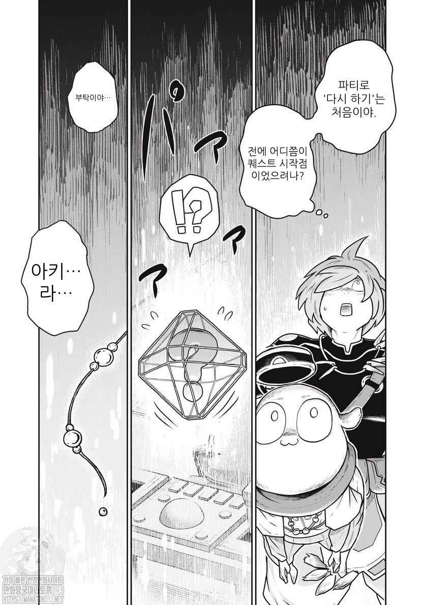 Kono Sekai wa Fukanzen Sugiru Chapter 68 - Page 9