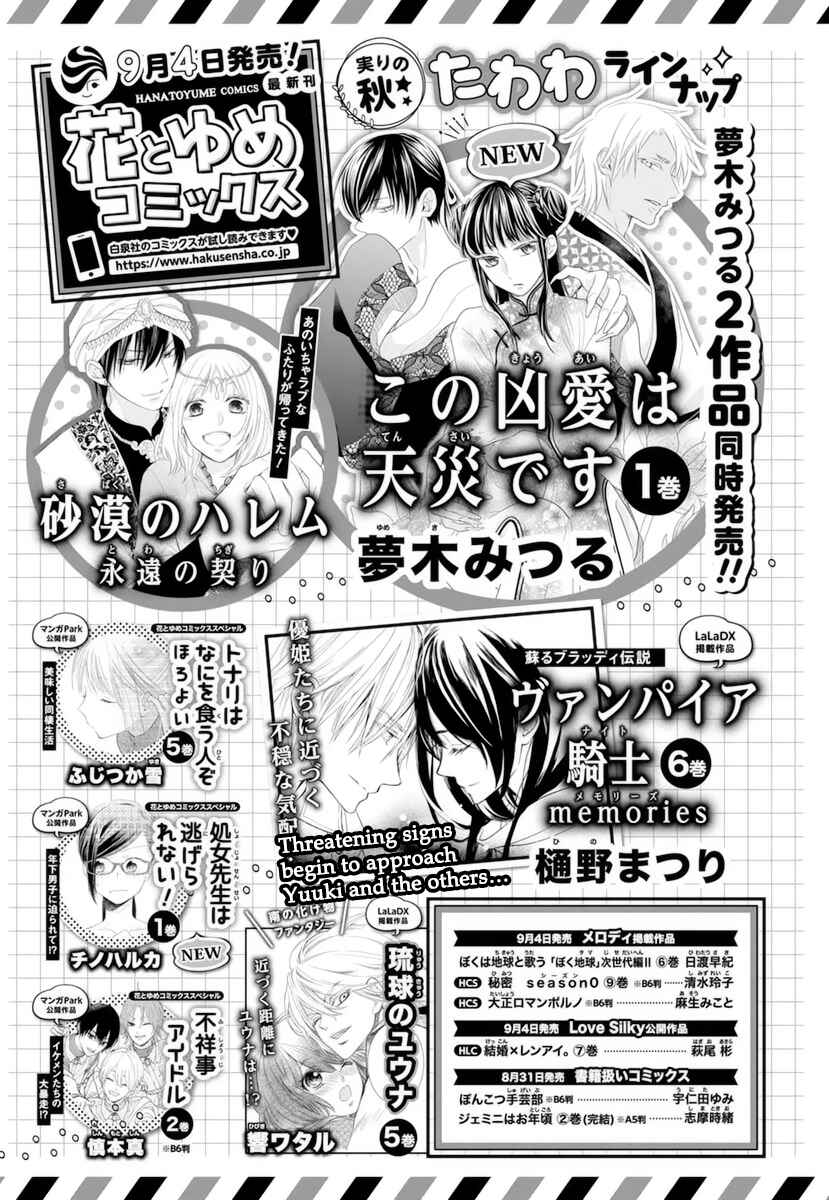 Vampire Knight Memories Chapter 28 - Page 33