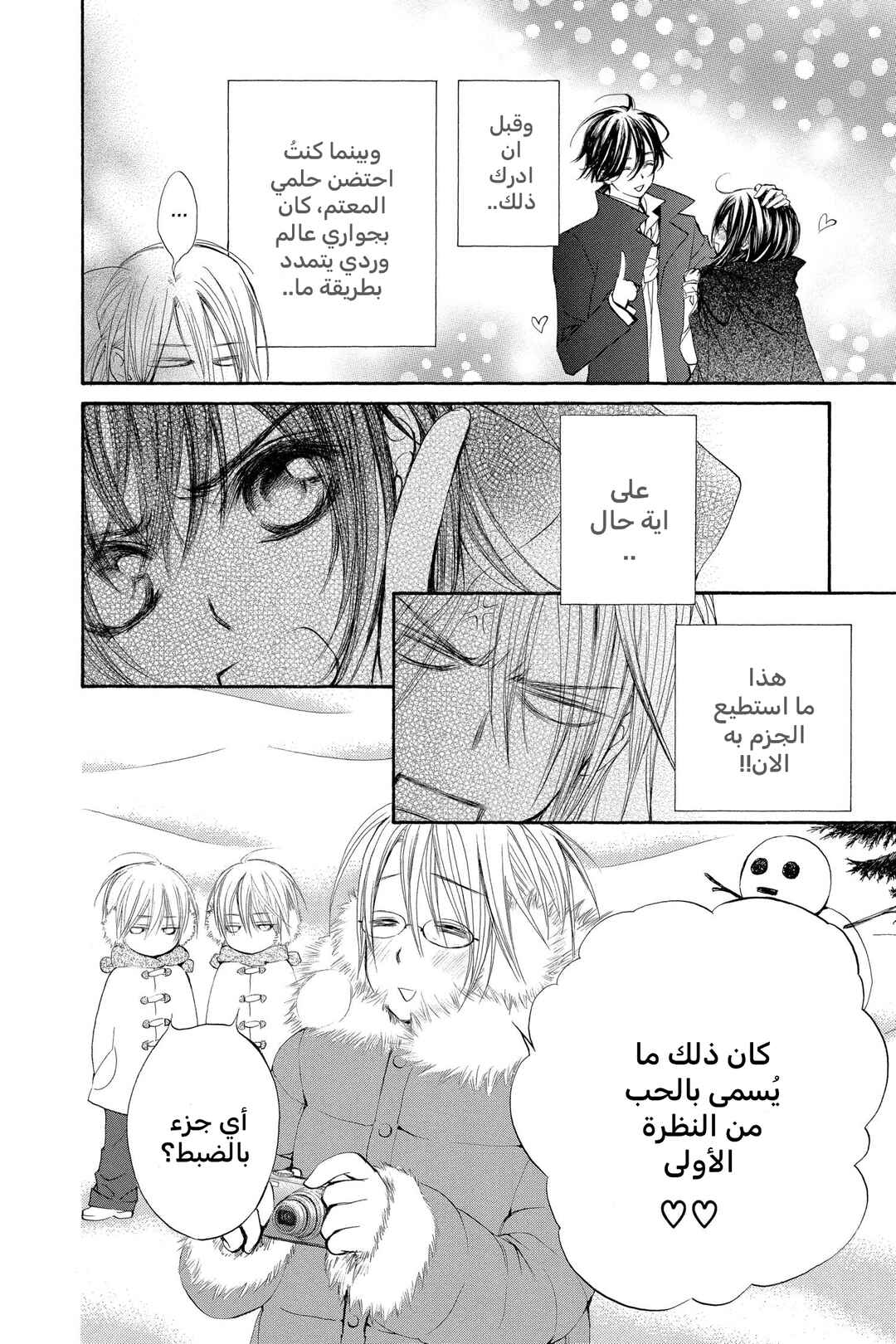 Vampire Knight Chapter 58.5 - Page 10
