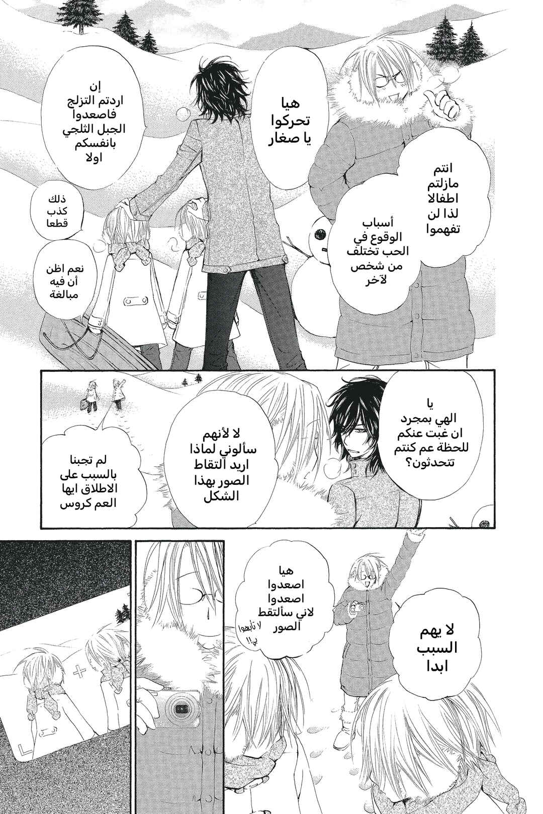 Vampire Knight Chapter 58.5 - Page 11