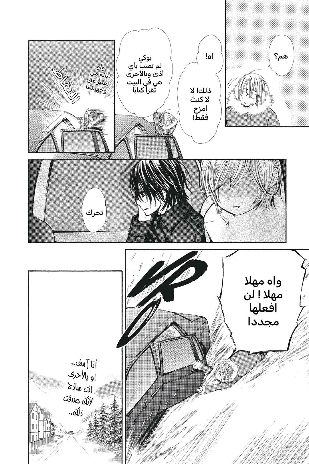 Vampire Knight Chapter 58.5 - Page 14