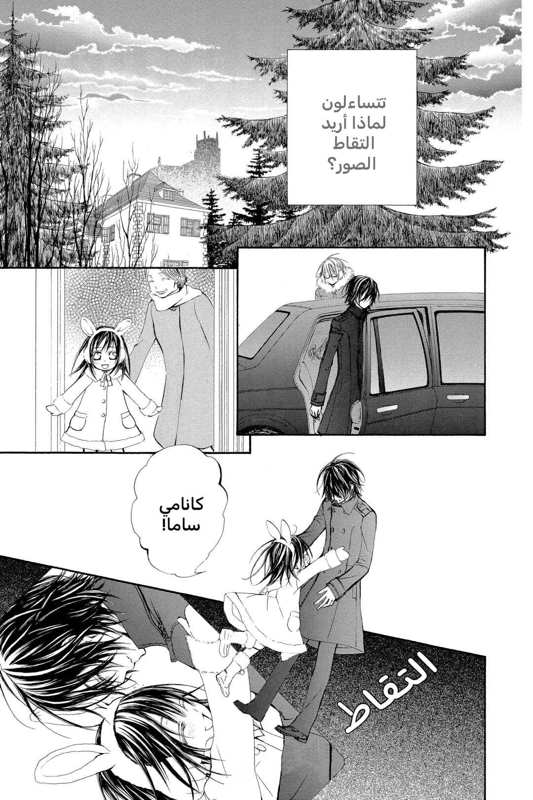 Vampire Knight Chapter 58.5 - Page 15