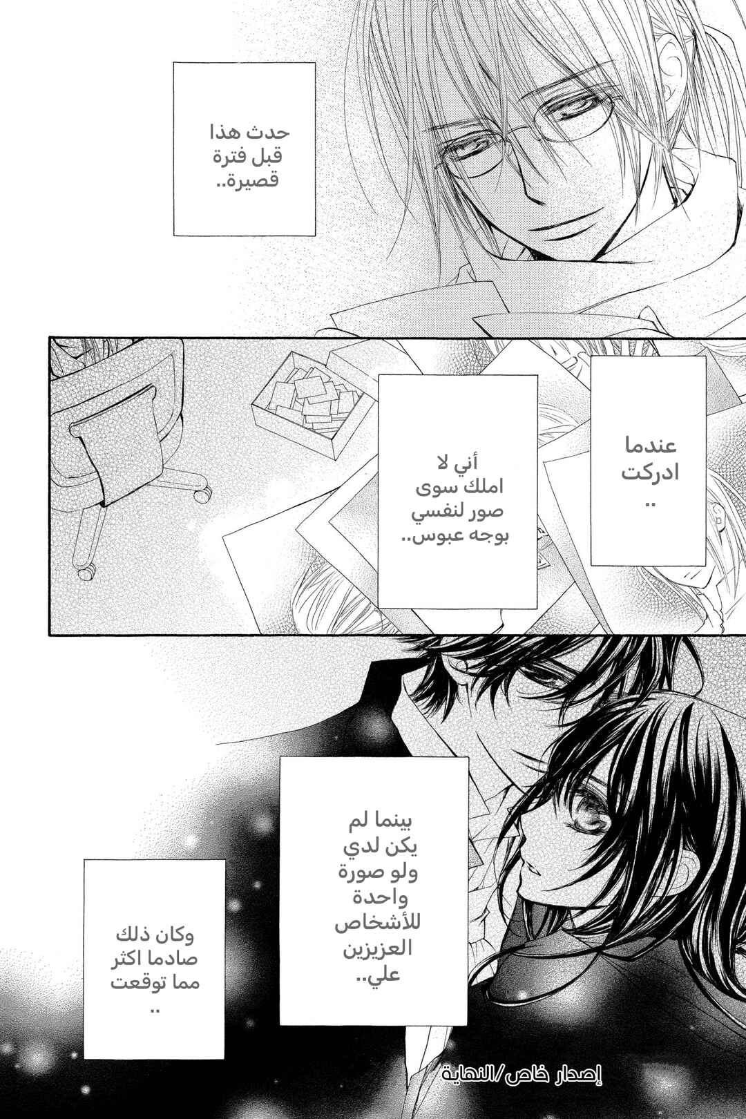 Vampire Knight Chapter 58.5 - Page 16
