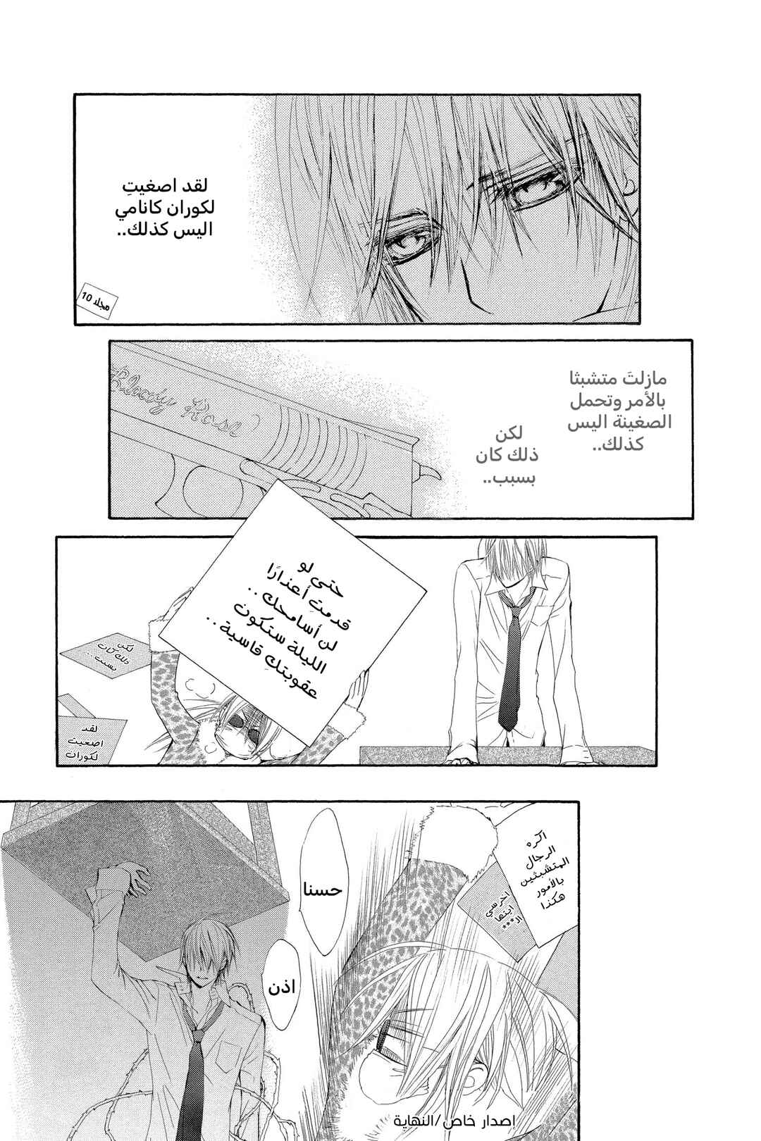 Vampire Knight Chapter 58.5 - Page 18