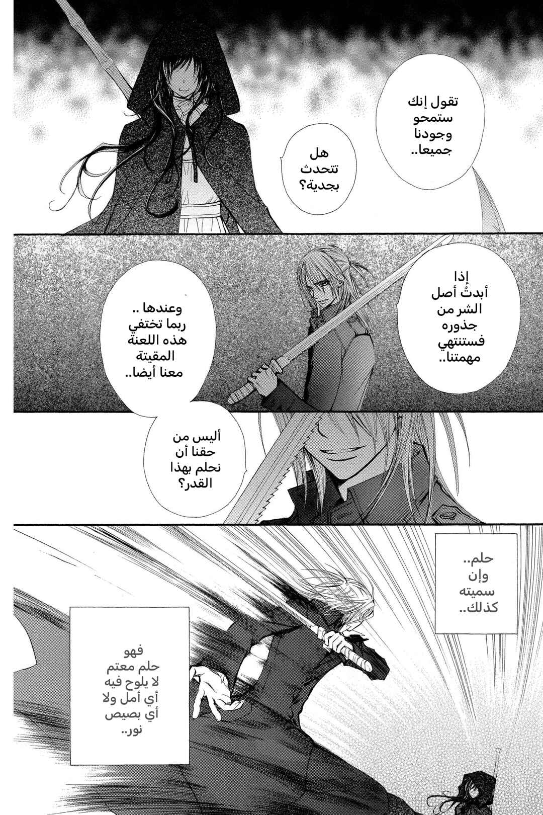 Vampire Knight Chapter 58.5 - Page 6