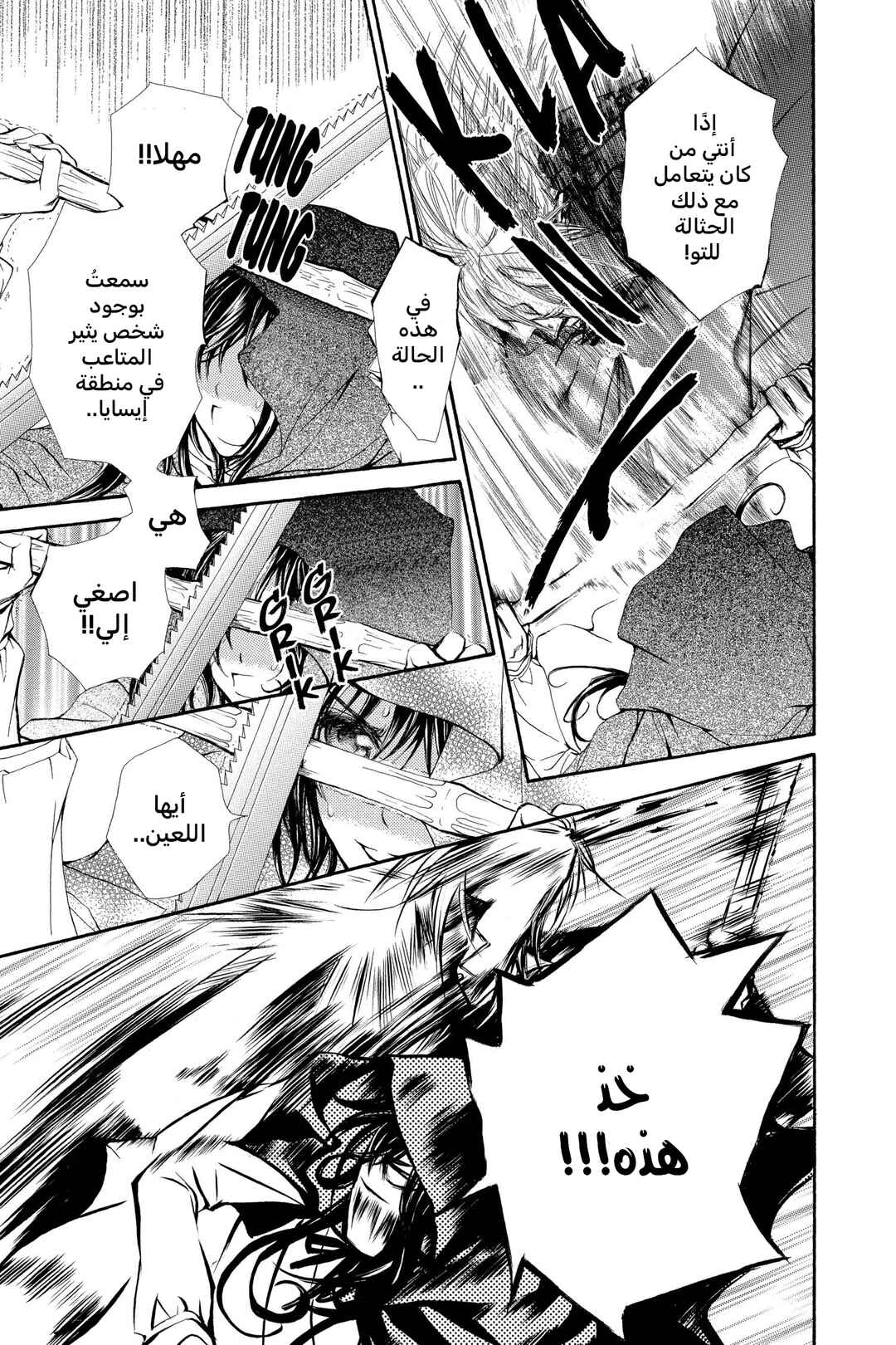 Vampire Knight Chapter 58.5 - Page 7
