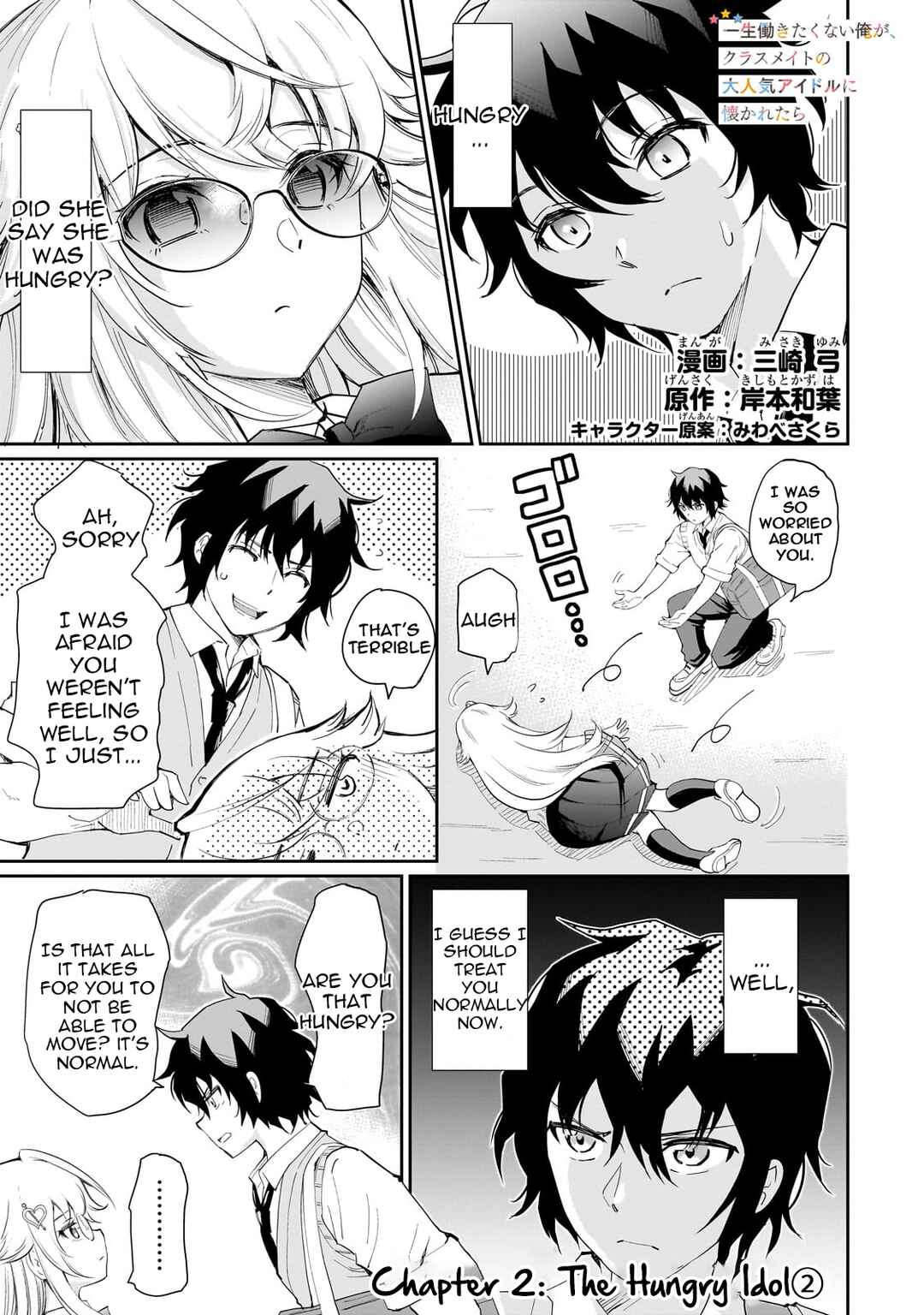 Isshou Hatarakitakunai Ore ga, Classmate no Daininki Idol ni Natsukaretara Chapter 2 - Page 1