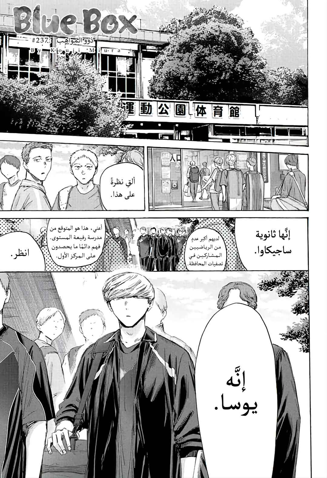 Ao no Hako Chapter 237 - Page 1
