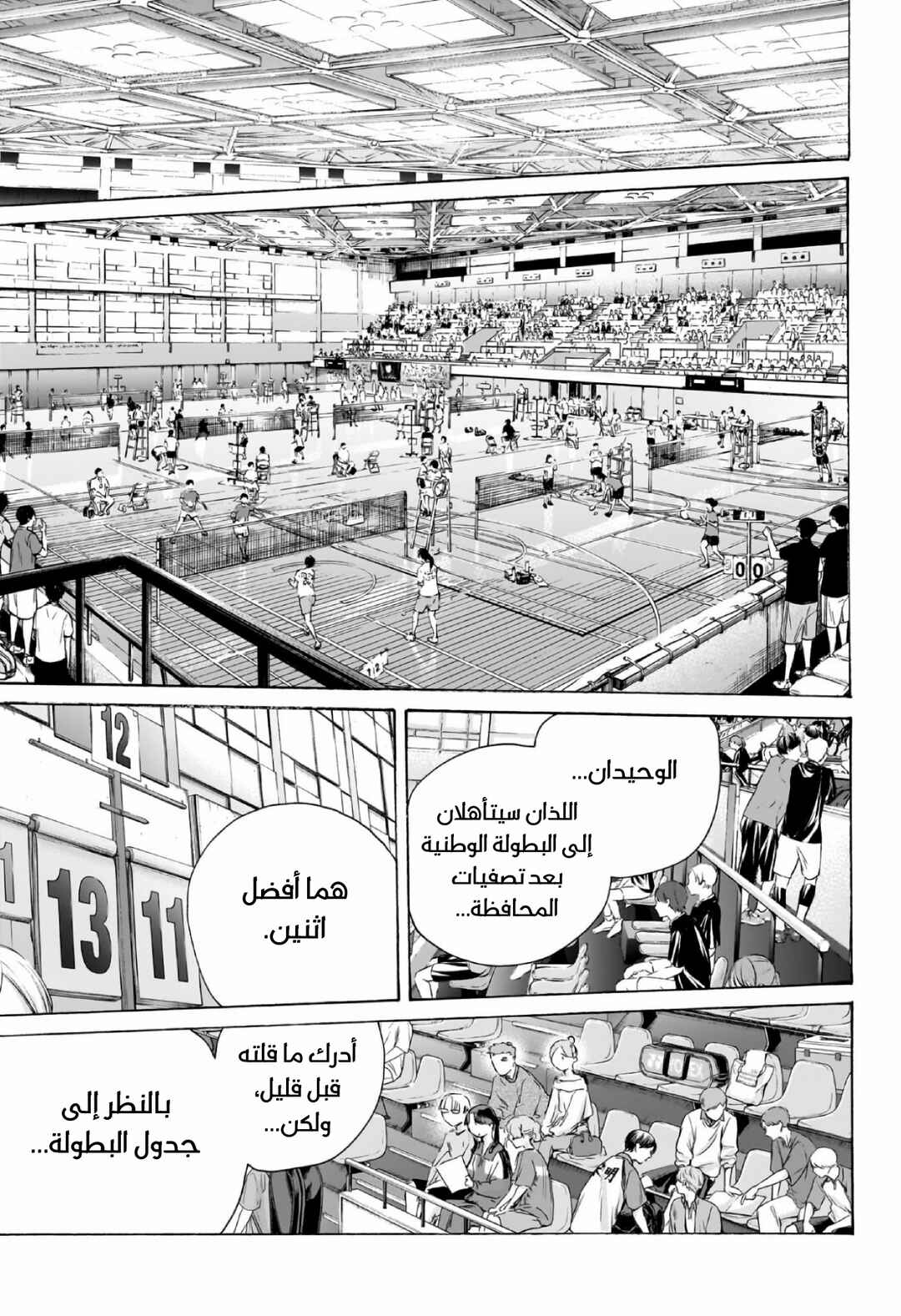 Ao no Hako Chapter 237 - Page 10
