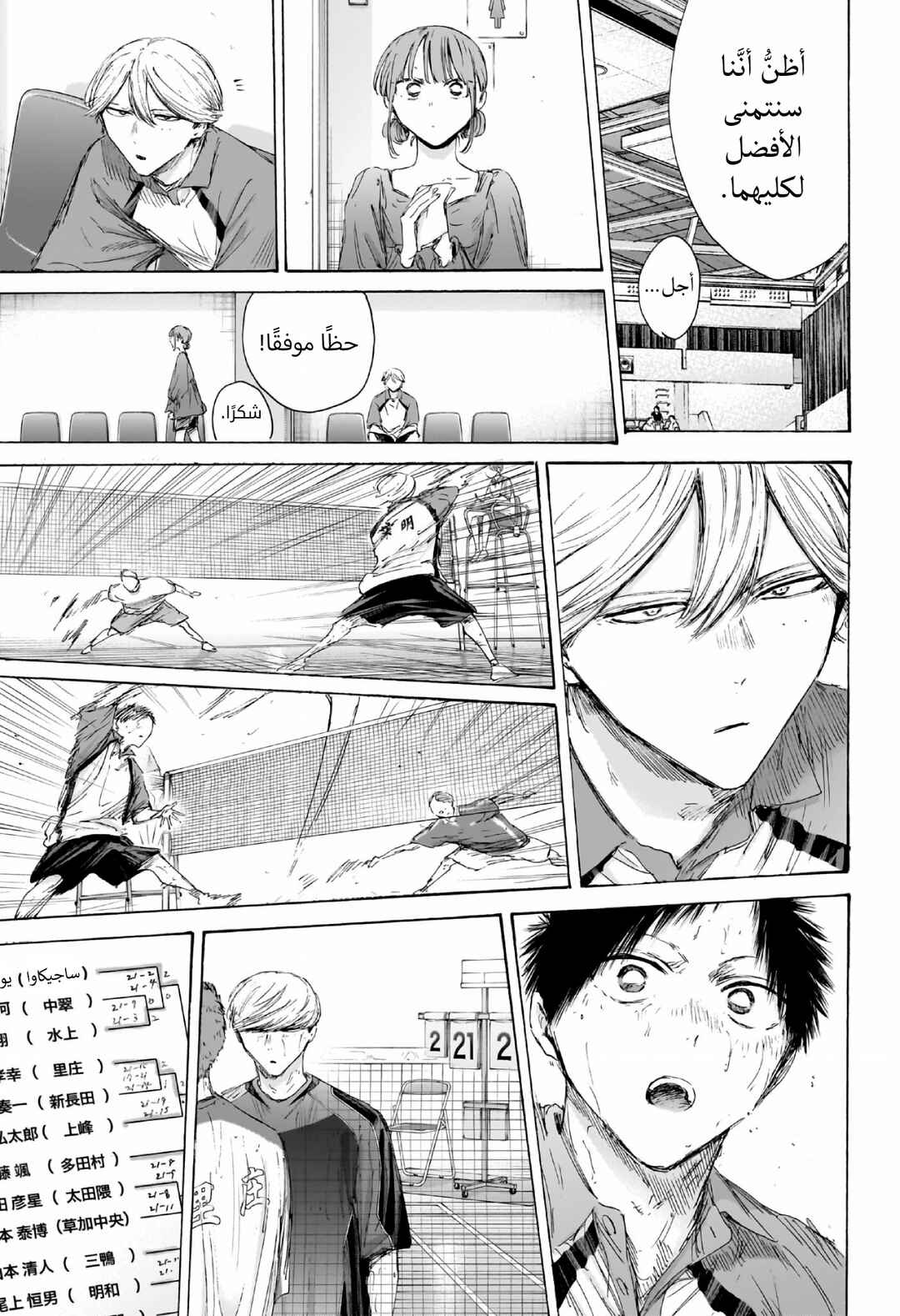 Ao no Hako Chapter 237 - Page 12