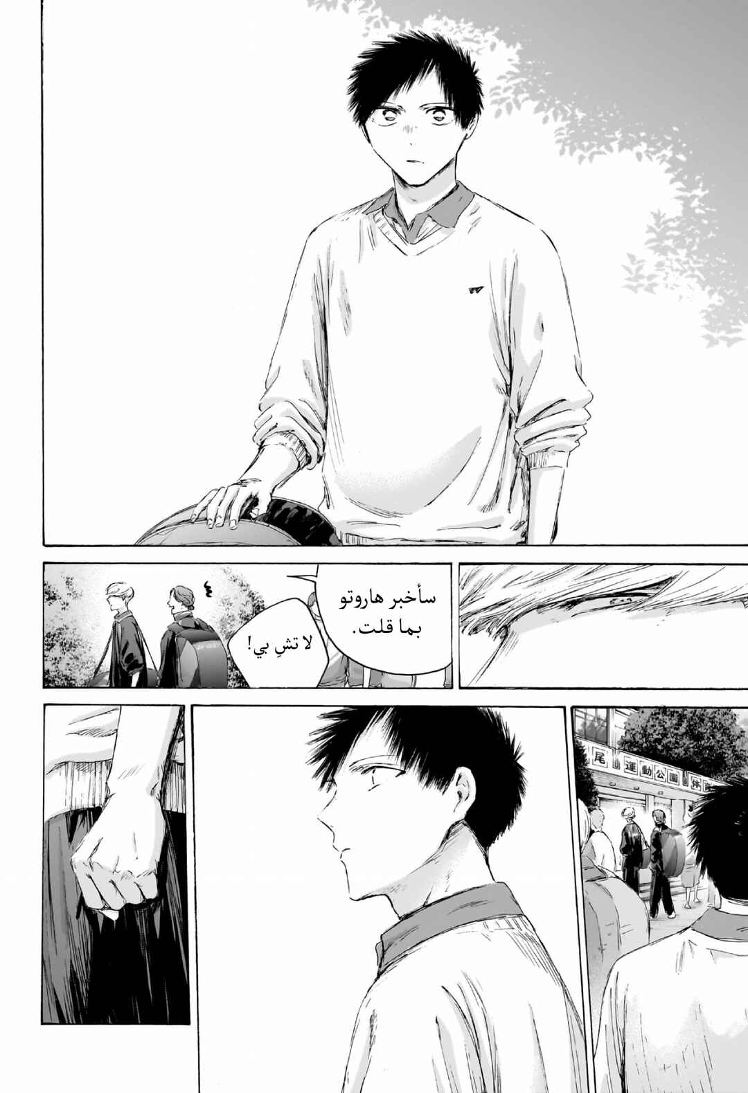 Ao no Hako Chapter 237 - Page 5