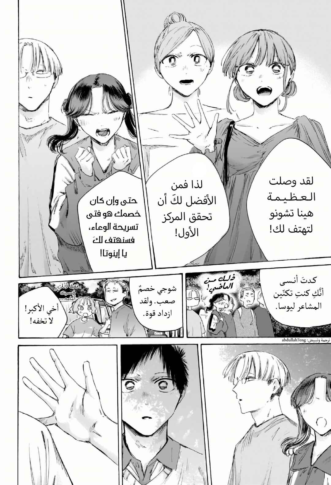 Ao no Hako Chapter 237 - Page 7