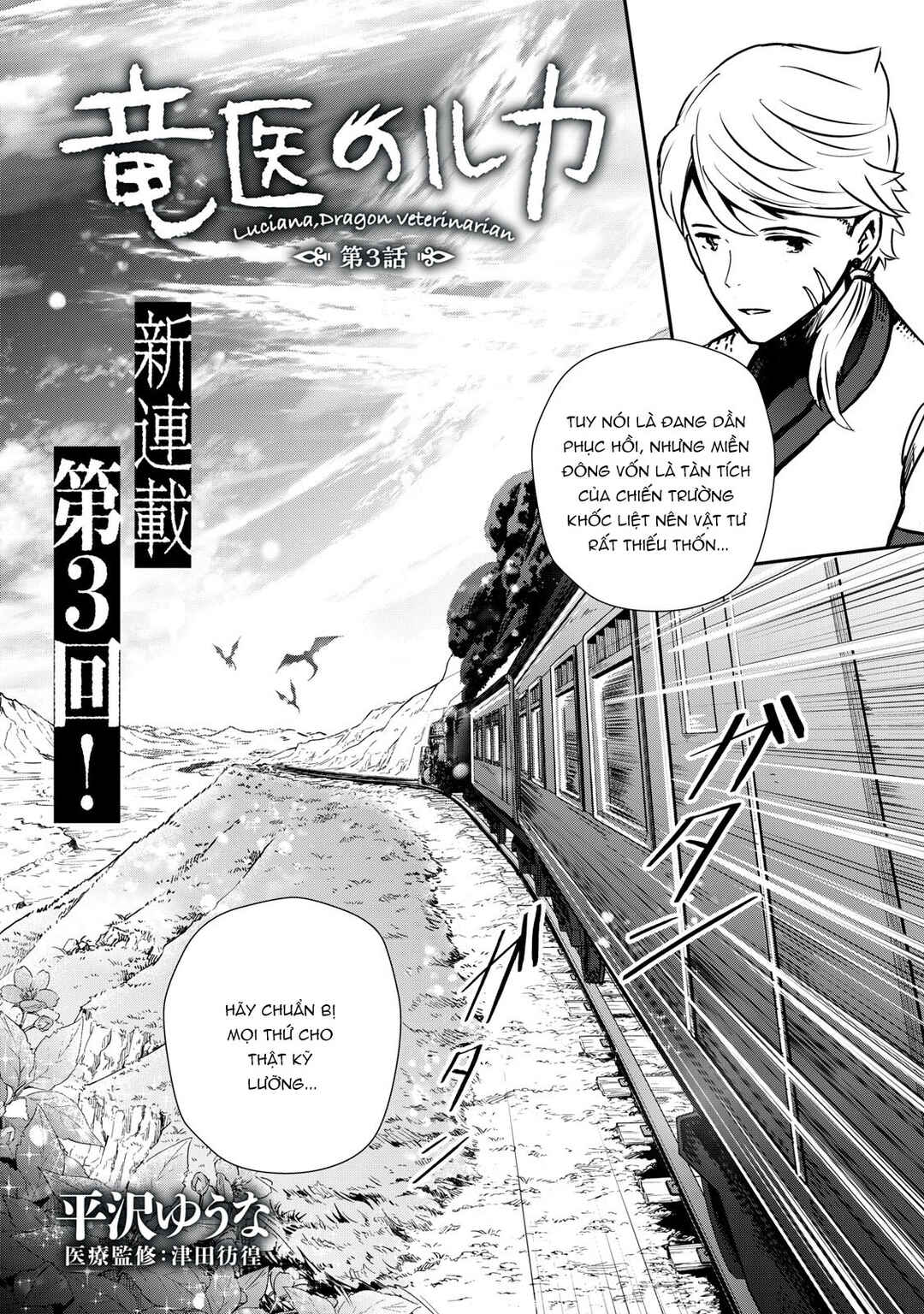 Ryuui no Luca Chapter 3 - Page 3