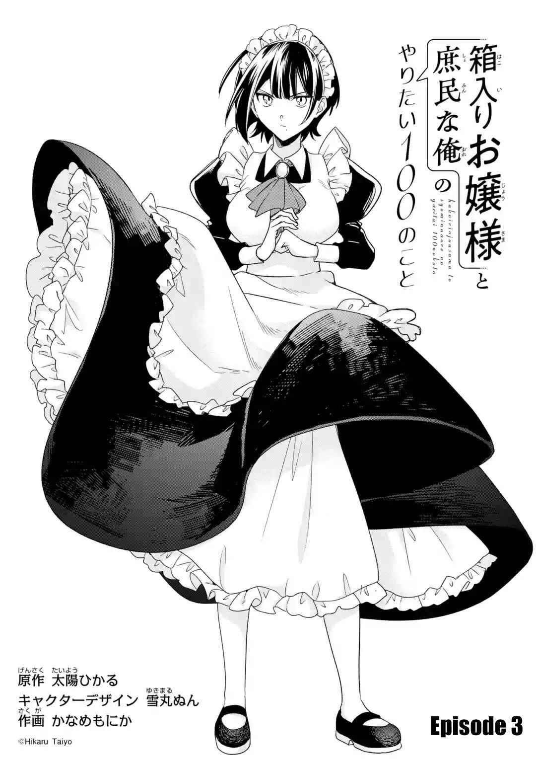 Hakoiri Ojou-sama to Shoumin na Ore no Yaritai 100 no Koto Chapter 3 - Page 2